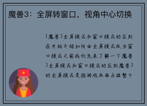 魔兽3：全屏转窗口，视角中心切换