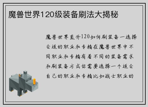 魔兽世界120级装备刷法大揭秘